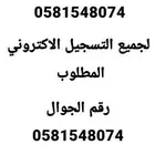 تسجيل الاكتروني لتواصل السعر حسب الاتفاق