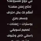 تبي تروج لمشروعك  تحتاج إعلان ملفت  أصم م لك بكل احتراف وبسع
