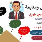 معلم التأسيس والمتابعة الممتاز