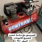 كمبريسور دباسة خشب