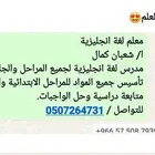 مدرس لغة انجليزية