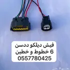فيش ديلكو ددسن