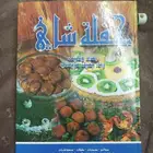 كتاب حفله شاي