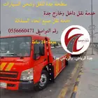 سطحة جدة الرياض الان سطحه جدة