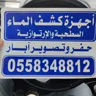 حفار آبار أجهزة كشف الماء كمرا لتصوير الآبار