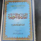كتاب القاعدة النورانية مغلف