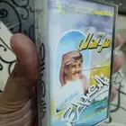 شريط خالد عبدالرحمن امر تدلل