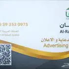تنفيذ جميع انواع المطبوعات والاعلانات