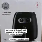 قلاية صحية السيف ضمان 3 سنوات 9 لتر