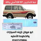 خط لاندكروزر 97 GX أصلي وكالة