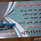 دينا ونش للايجار