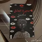 بحيرة العشق للكاتب عبد الله بوموزة