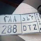 لوحة ثلاث أرقام