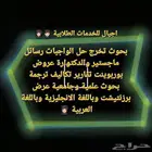 بحوث جامعية ومشاريع تخرج حل الواجبات رسائل ماجستير