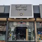 تجديد طبالين كامري جمس .وجميع انواع السيارات