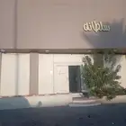 محل للتقبيل وجميع ما فيه للبيع تواصل والاستفسار وتساب