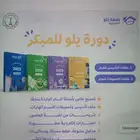 بكج يلو للتحصيلي المبكر