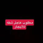 مطلوب شقه او غرفه بحي السليمانيه مع حمام خاص