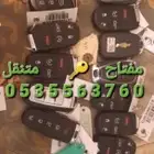 مفتاخ متنقل العرب مكه وضواحيها نسخ جميع مفاتيح السيارت