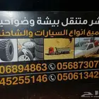 بنشر سفري بيشه