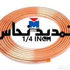 مواسير نحاس امريكي -تمديد-تركيب-نحاس-نقل-فك-مكيفات-