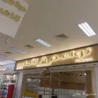 خطاط النقيب وصيانة فوريه