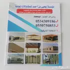 مقاولات عامه سواتر ومظلات برجولات هناجر مستودعات