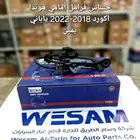 حساس فرامل أمامي هوندا اكورد 2018-2022 ياباني يمين يسار