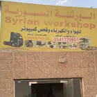 الورشة السورية للهواء والكهرباء وفحص الكمبيوتر