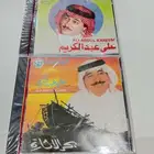 سيديات علي عبد الكريم  للبيع قديمك نديمك  يوجدلدينا شحن