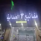 أقرب محل مفاتيح