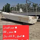 جرم الفردان   حجم 22 قدم