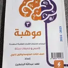 كتاب تحضير اختبار موهبة