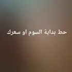الي يقول على السوم