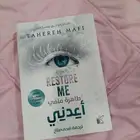 كتاب رواية ريستور مي (restore me)