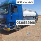 مياه للبيغ