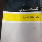 دفتر كامري وكاله موديل 2009 كتلوج