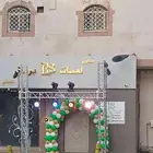 افتتاح محلات اليزر