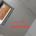 جبس بورد