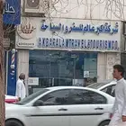 محل للتقبيل غبيرا الشارع العام عمار بن ياسر عماير الراجحي