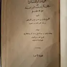 كتاب نور الابصار في مناقب ال بيت النبي المختار صلى الله عليه