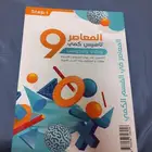 كتاب المعاصر 9 للقدرات