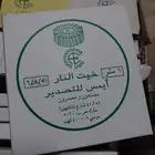 خيط نار