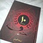 روايات عربيه...