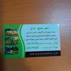 مشتل تنسيق حدائق