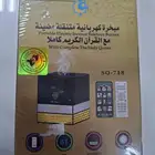مبخره كهربائيه تقراء القران باصوات مختلفه لها تطبيق