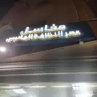 خدمة لغسيل الملابس والمفارشوالسجاد