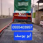 سطحه عفيف لنقل السيارات