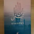 كتب مستعملة للبيع