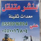 بنشر سفري الخرج